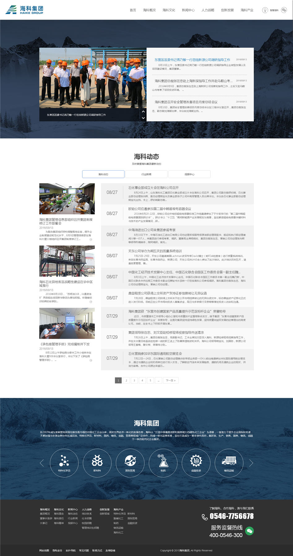 山東海科官網(wǎng)欣賞01