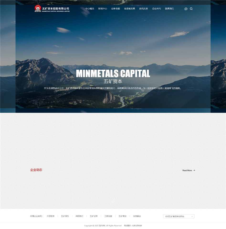 五礦資本官網欣賞01
