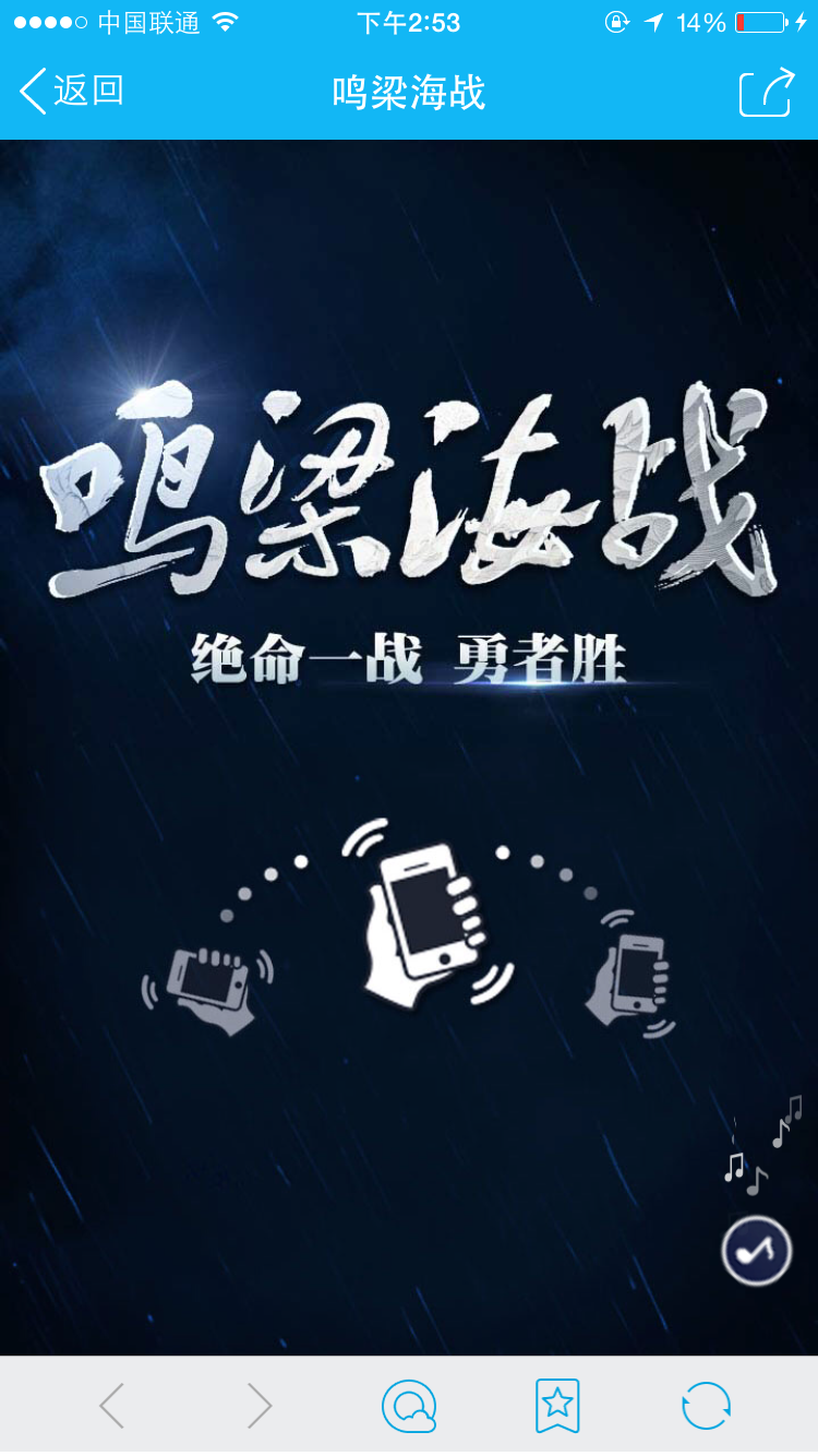 鳴梁海戰微信場景應用01