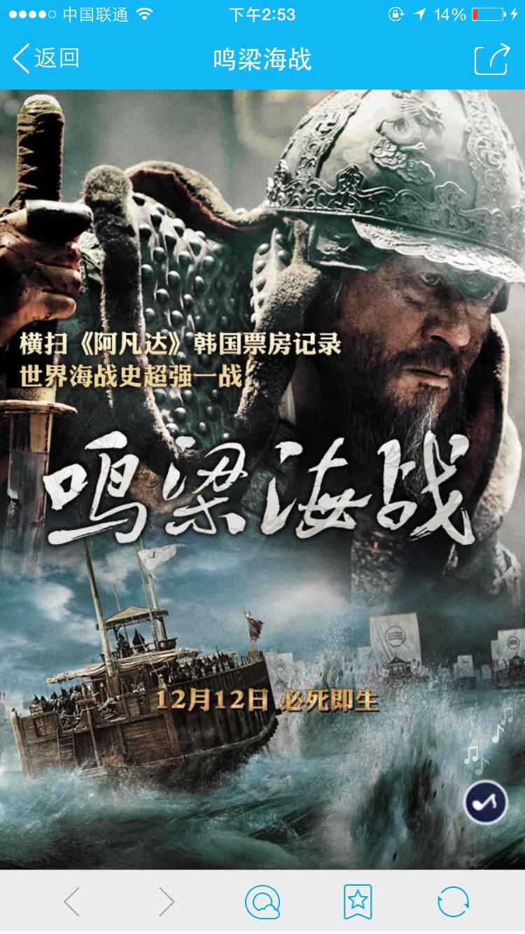 鳴梁海戰微信場景應用02