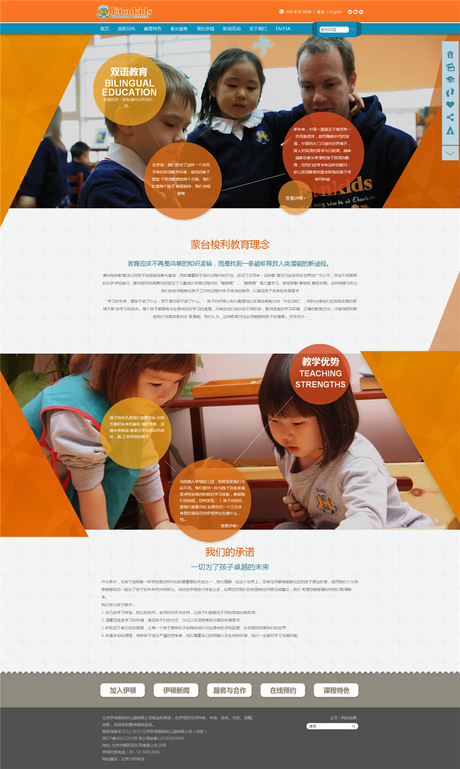 伊頓幼兒園官網02