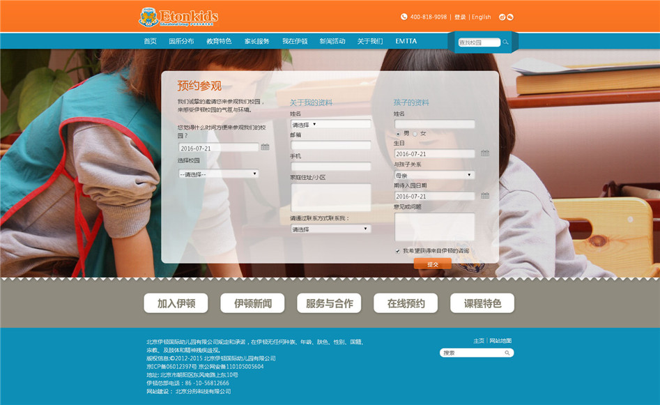 伊頓幼兒園官網04