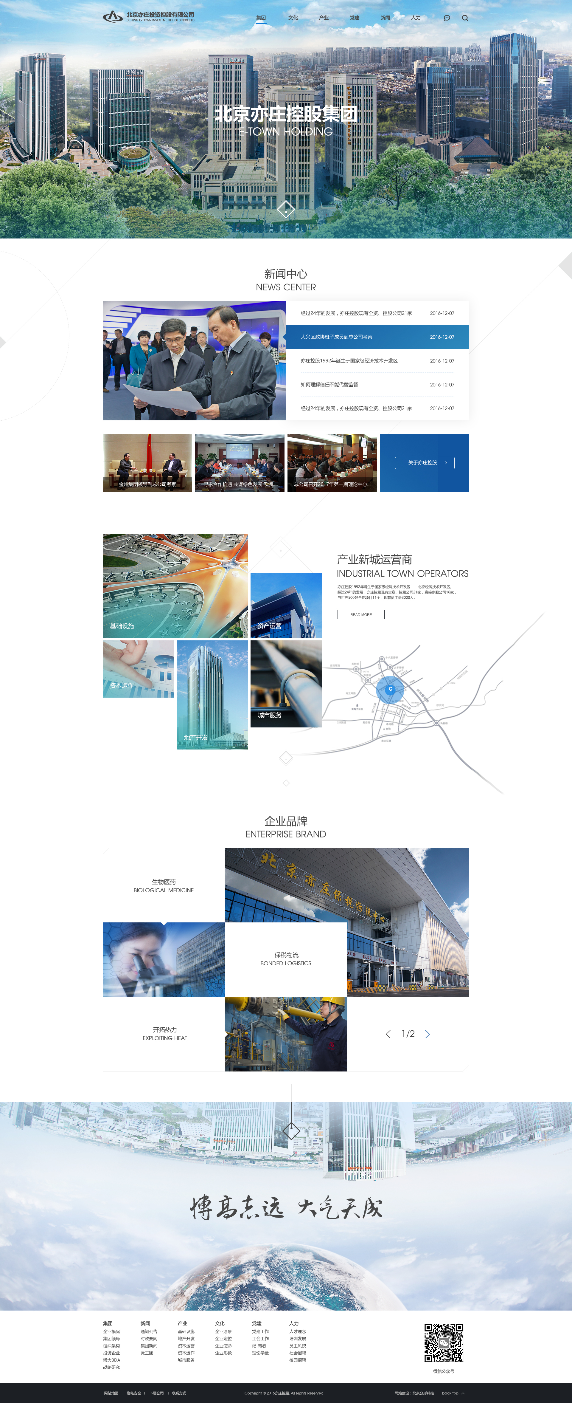 亦莊控股網站定制2