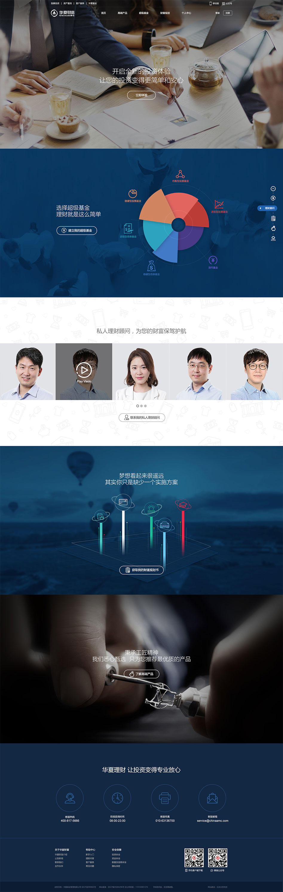 華夏基金社區(qū)網(wǎng)站建設(shè)