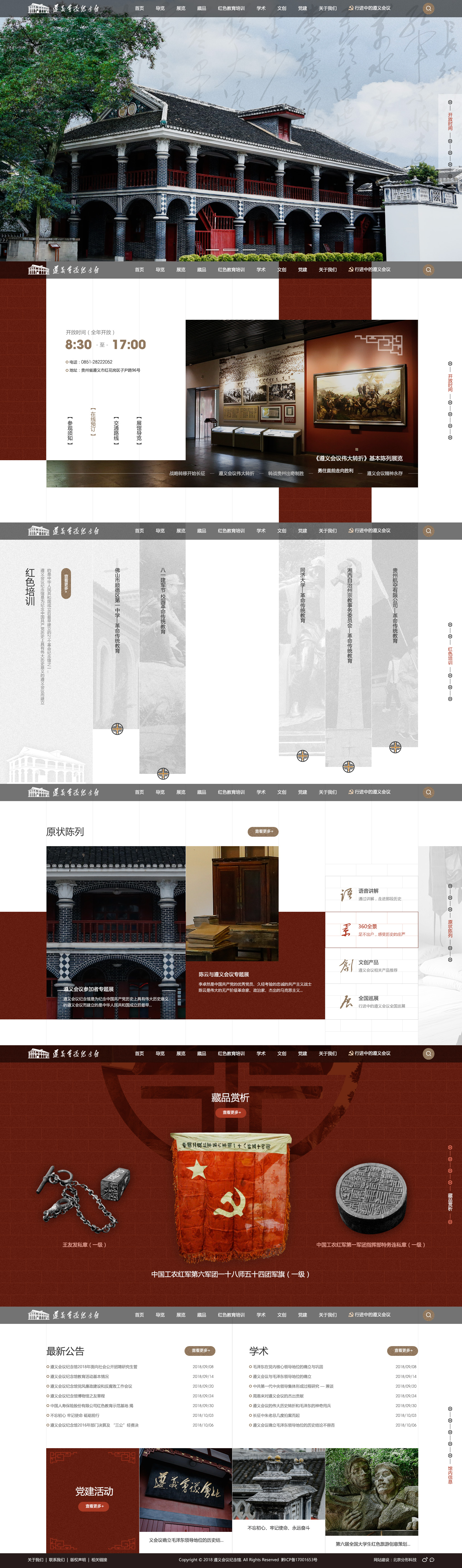 遵義會議紀念館首頁